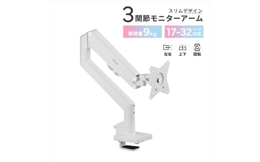 モニターアーム シングル 耐荷重9kg ホワイト/白 PSW1SWH【 神奈川県 小田原市 】