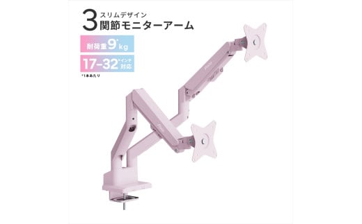モニターアーム デュアル 耐荷重9kg/1本 ピンク PSW1DPK【 神奈川県 小田原市 】