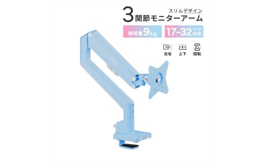 モニターアーム シングル 耐荷重9kg ブルー/水色 PSW1SBL【 神奈川県 小田原市 】