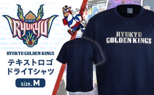 【Mサイズ】琉球ゴールデンキングス KINGS テキストロゴ ドライTシャツ Tシャツ 半袖 スポーツ ドライ メンズ レディース 沖縄市 / 琉球ゴールデンキングス [BCBG002-02]