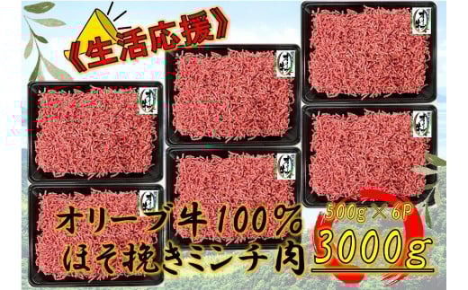 オリーブ牛 ミンチ 3000g 2039154 - 香川県坂出市