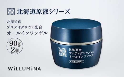 北海道産プロテオグリカン配合オールインワンゲル TA 90g 2個 ウィルミナ KTRCG010 2052626 - 千葉県香取市