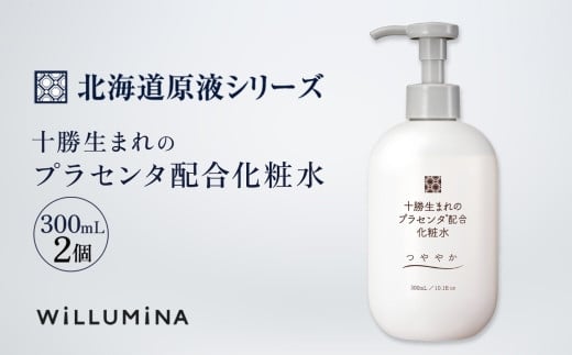 十勝生まれのプラセンタ配合化粧水 300ml 2個 ウィルミナ 千葉県 香取市 KTRCG014 2052630 - 千葉県香取市