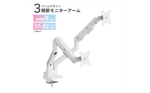 モニターアーム デュアル 耐荷重9kg/1本 ホワイト/白 PSW1DWH【 神奈川県 小田原市 】