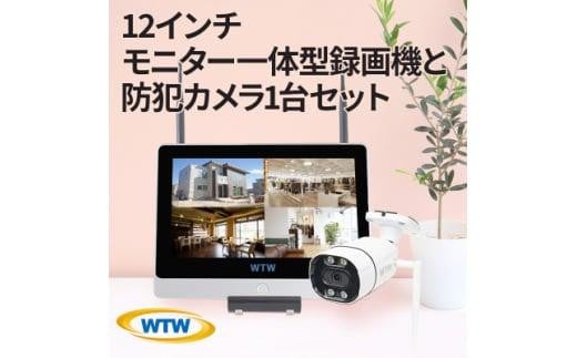 Par12インチ液晶一体型録画装置2TB&監視・防犯カメラ1台セット 300万画素 屋外 2049708 - 三重県鈴鹿市