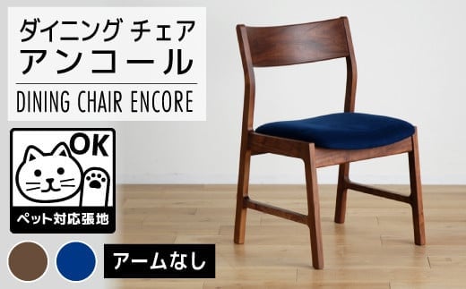 ダイニングチェア 木製 おしゃれ 木座 アームチェア ACME