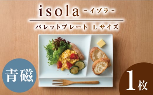 【美濃焼】 グッドデザイン賞受賞 miyama. 箸置き付仕切り皿 isola(イゾラ) パレットプレートL 青磁 1枚 瑞浪市 / ミヤマプランニング 食器 プレート 仕切り皿 [AZCM008] 1389814 - 岐阜県瑞浪市