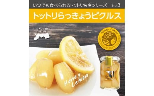 Swance トットリらっきょうピクルス ハニー檸檬 4瓶セット 476747 - 鳥取県鳥取市