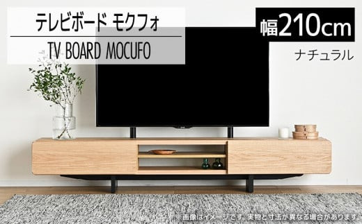 テレビボード モクフォ 210cm ナチュラル 壁掛金具付き おしゃれ おすすめ モリタインテリア工業 【開梱・設置】 AL569