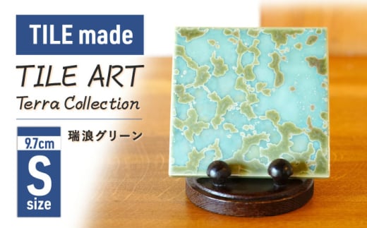 TILE ART Terra Collection 瑞浪グリーン(S) 瑞浪市 / TILEmade タイル アート インテリア [AZCD001] 1168827 - 岐阜県瑞浪市
