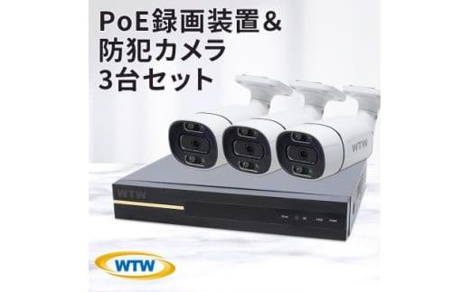 PoE 録画装置2TB&監視・防犯カメラバレット型 防犯灯 3台セット 500万画素 屋外 2049718 - 三重県鈴鹿市