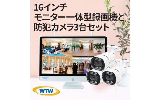 Par16インチ液晶録画装置2TB&300万画素屋外防犯カメラ3台セット 2049714 - 三重県鈴鹿市