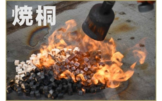 焼桐」を施すことで、頭部の粒当たりをやわらかくし、カビや細菌を減少させることに成功