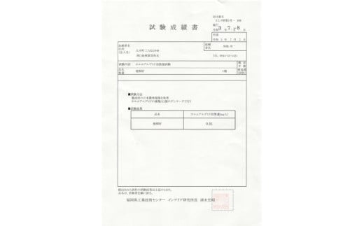 ホルムアルデヒド有害物質検査0.01(mg/L)　※参考：国内基準0.4mg/L