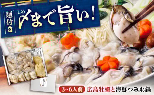 広島名産！ 牡蠣 と 海鮮つみれ鍋 セット 牡蠣 カキ かき 冷凍 牡蠣 むき身 海鮮 鍋 つみれ 練り物 広島県福山市/阿藻珍味 [BADF003] 1498576 - 広島県福山市