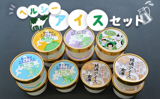 ヘルシーアイスセット オンライン 申請 ふるさと納税 北海道 新十津川 アイス アイスクリーム 健康 低脂肪 低カロリー バラエティ バラエティセット 体に優しい 無着色 無香料 子供 こども ギフト 贈り物 詰め合わせ 新十津川町【1200901】 1078135 - 北海道新十津川町
