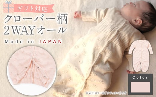 【さくらねずみ（草木染）】【ギフト対応】クローバー柄 2WAYオール CO-Ｗ42-81 【7営業日程度で発送】| ベビー ベビー服 赤ちゃん 新生児～ 1歳前後 服 ドレス型 パンツ オーガニック 綿 日本製 2024197 - 大阪府阪南市