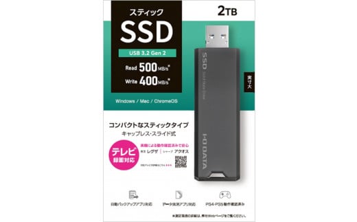 I-O DATA 【SSPS-US2GR】USB 3.2 Gen 2対応 スティックSSD 2TB 2051843 - 石川県金沢市