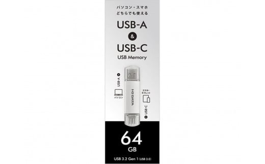 I-O DATA 【U3C-STD64G/S】USB-A&USB-C 搭載USBメモリー(USB 3.2 Gen 1) 64GB 2051846 - 石川県金沢市