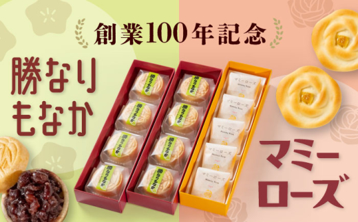 和菓子 「マミーローズ」5個入り1箱＆「勝なりもなか」4個入り2箱 （計3箱セット） 広島県福山市/株式会社三河屋 まんじゅう もなか 菓子 洋菓子 個包装 詰合せ [BADJ006] 641746 - 広島県福山市