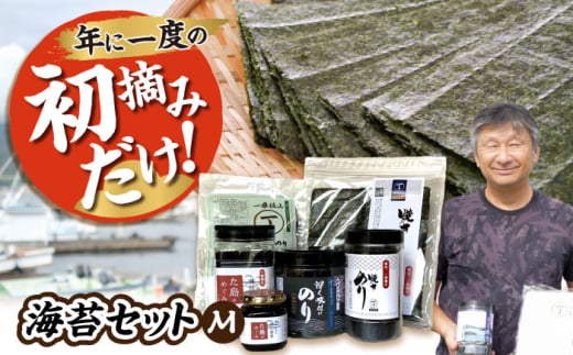 海苔 甘みのある海苔を厳選『まるちょう』の海苔セット〈M〉 海苔 詰合せ セット のり 佃煮 味付海苔 焼き海苔 海産物 ごはんのお供 おにぎり 広島県福山市/株式会社まるちょう海苔 [BADC002] 401042 - 広島県福山市