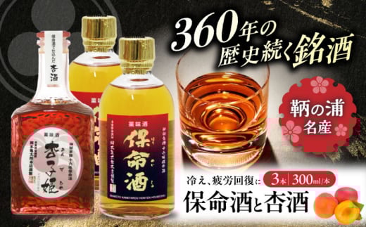 【お中元ギフト対象】酒 保命酒 2本セット 酒 杏子姫 1本セット 飲み比べ リキュール 広島県福山市/株式会社岡本亀太郎本店 [BADG005] 1500415 - 広島県福山市