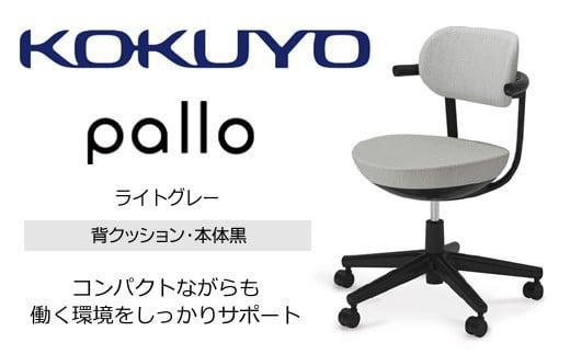 Mpk2_コクヨチェアー　パロ(ライトグレー・ブラック）カーペット用（Wキャスター）　／在宅ワーク・テレワークにお勧めの椅子 2052493 - 長野県宮田村