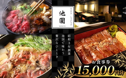 肉の芸術、犇まぶし。池国で味わう贅沢なひととき