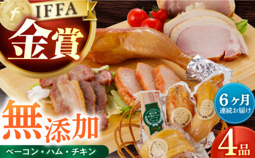 ハム ベーコン チキン 無添加 冷凍 セット 詰合せ 詰め合わせ おつまみ バーベキュー BBQ 定期便