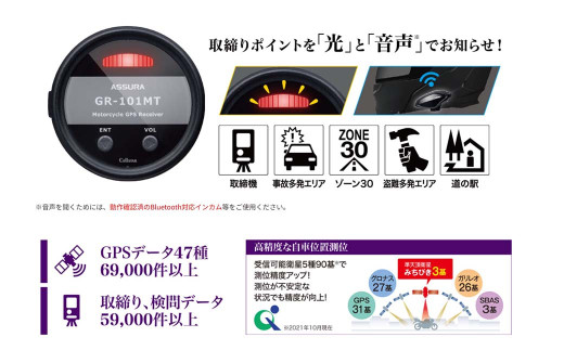 オートバイ専用GPSレシーバー GR-101MT