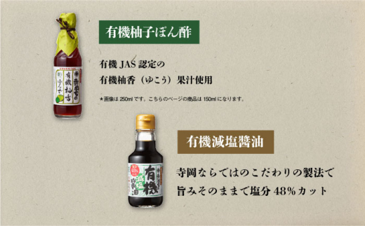 安心・安全の味比べ調味料セット しょうゆ 減塩 だし醤油 有機大豆 有機小麦