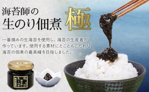 海苔職人が紡ぐ、至極のごはんのお供 海苔 佃煮 生海苔 バラエティ 海産物