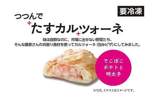 訳あり食材が生む奇跡の旨味 ピザ カルツォーネ 冷凍 惣菜パン