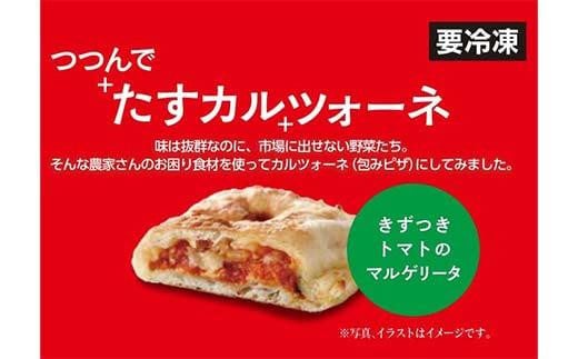 訳あり食材が生む奇跡の旨味 ピザ カルツォーネ 冷凍 惣菜パン