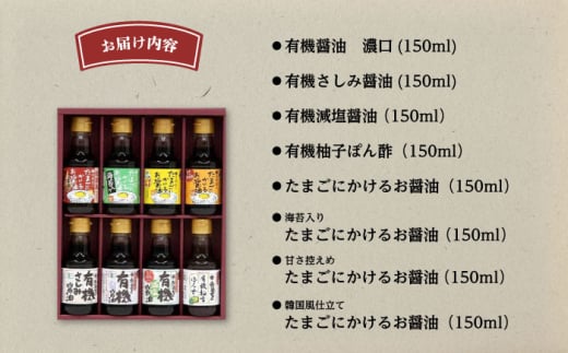 安心・安全の味比べ調味料セット しょうゆ 減塩 だし醤油 有機大豆 有機小麦