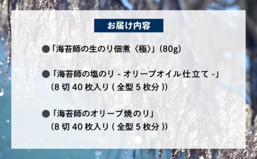 海苔職人が紡ぐ、至極のごはんのお供 海苔 佃煮 生海苔 バラエティ 海産物
