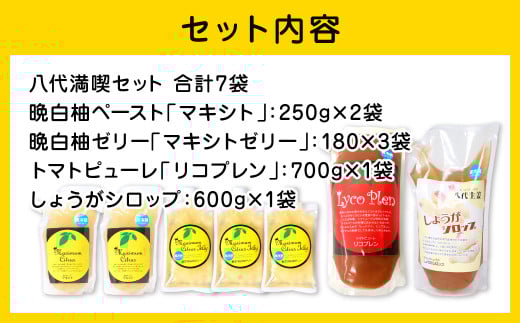 セット内容