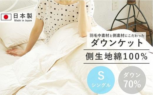 羽毛中素材と側素材にこだわり作った ダウンケット 828316 - 大阪府貝塚市