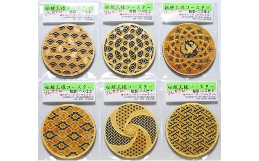 【352047000576】伝統文様コースター 定番 麻の葉 桧製 6枚組 2057295 - 山口県萩市