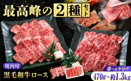 なかやま牧場　ギフトセット (神石牛ロース焼肉用 320g×2 ＋ 高原黒牛ロース焼肉用 320g×2) 広島県福山市/株式会社なかやま牧場 牛肉 焼肉 食べ比べ 焼肉 国産 お肉 ギフト 贈答 [BACT029] 393935 - 広島県福山市