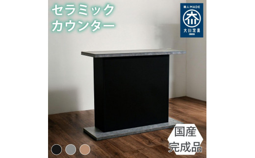 国産 完成品 カウンターテーブル ガーフ コーナータイプ グレー 幅120cm 2054734 - 福岡県大川市