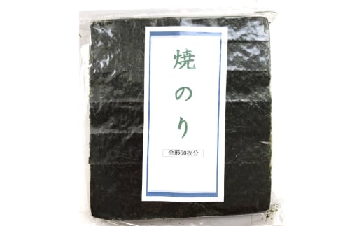 福岡県産 有明のり 焼き海苔 全型 50枚 吉富町/株式会社ゼロプラス [BGAA008] ノリ 海苔 焼海苔 全形 有明海苔 有明 おにぎり ごはん 手巻き 手巻き寿司 常温 国産  2054791 - 福岡県吉富町
