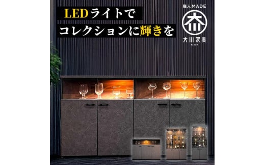 サイドボード 収納ケース グラス収納 飾り棚 琉月 幅160cm 奥行40cm 高さ87cm 2054769 - 福岡県大川市