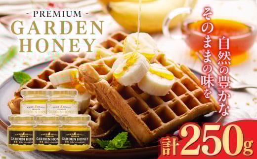 PREMIUM GARDEN HONEY 50g 5個入 はちみつ 蜂蜜 健康 岐阜市 / 和光会グループ [ANHA003] 2005833 - 岐阜県岐阜市