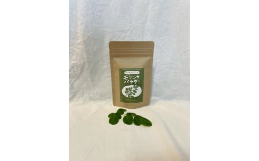 【352047000885】モリンガ パウダー 50g×2袋 スーパーフード 健康 2057522 - 山口県萩市