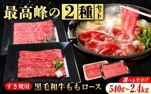 なかやま牧場 ギフトセット (神石牛ももすき焼用 380g ＋ 高原黒牛ももすき焼用 250g×2)　広島県福山市/株式会社なかやま牧場 牛肉 すき焼き 食べ比べ 焼肉 国産 お肉 ギフト 贈答 [BACT018] 394249 - 広島県福山市
