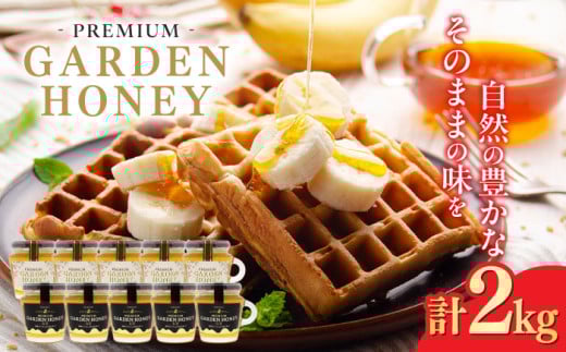 PREMIUM GARDEN HONEY 200g 10個入 はちみつ 蜂蜜 健康 岐阜市 / 和光会グループ [ANHA006] 2005836 - 岐阜県岐阜市