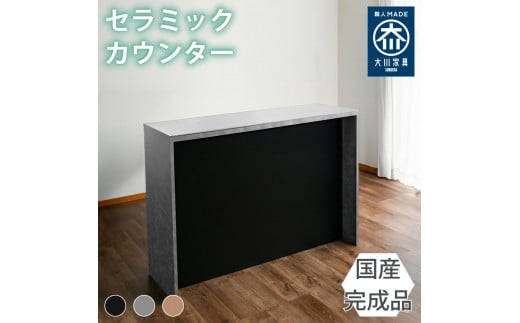 国産 完成品 カウンターテーブル ガーフ バーカウンター グレー 幅150cm 2054738 - 福岡県大川市