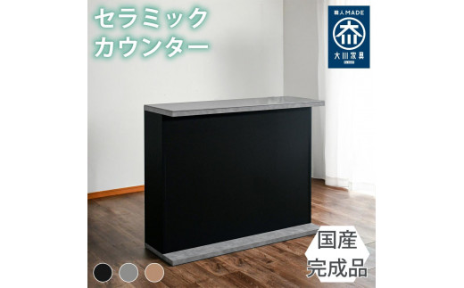 国産 完成品 カウンターテーブル ガーフ ストレート グレー 幅120cm 2054728 - 福岡県大川市