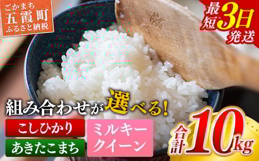 ☆令和6年産☆『こしひかり』精米10kg(5kg×2袋) 【価格改定XB】 1413456 - 茨城県五霞町